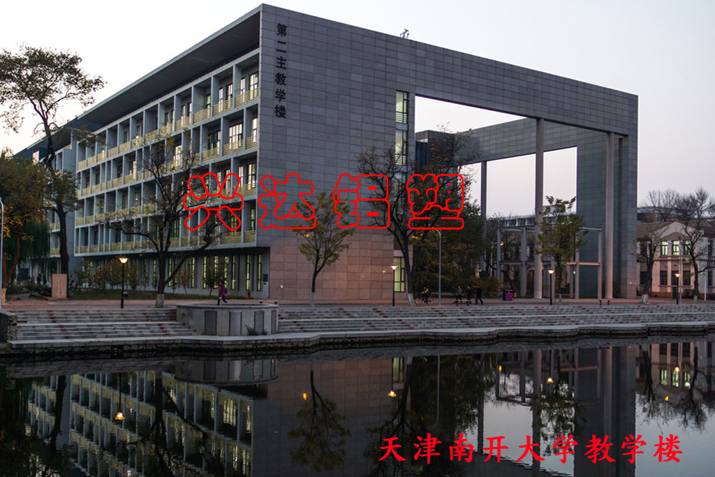 南開大學